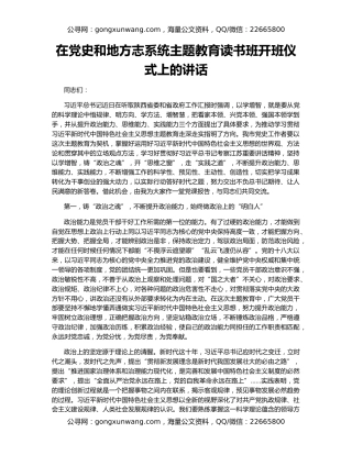 在党史和地方志系统主题教育读书班开班仪式上的讲话