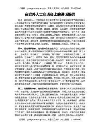 在党外人士座谈会上的讲话提纲