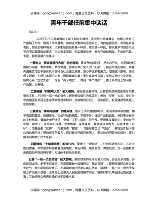 青年干部任前集中谈话