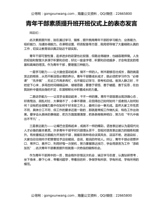 青年干部素质提升班开班仪式上的表态发言