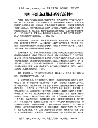 青年干部追赶超越讨论交流材料