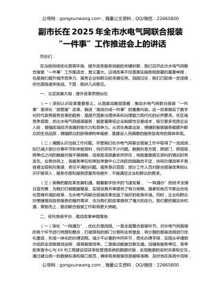 副市长在2025年全市水电气网联合报装“一件事”工作推进会上的讲话