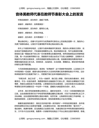 音体美教师代表在教师节表彰大会上的发言