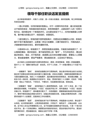 领导干部任职谈话发言提纲