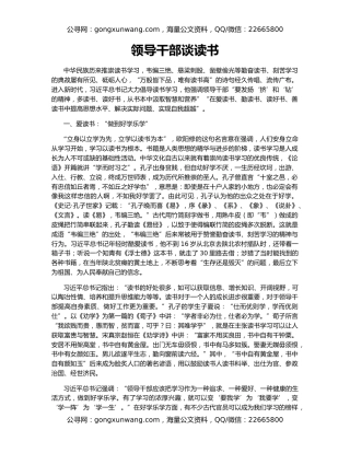 领导干部谈读书