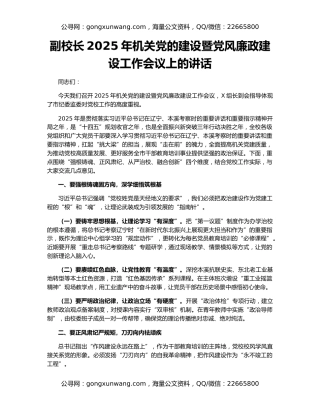 副校长2025年机关党的建设暨党风廉政建设工作会议上的讲话