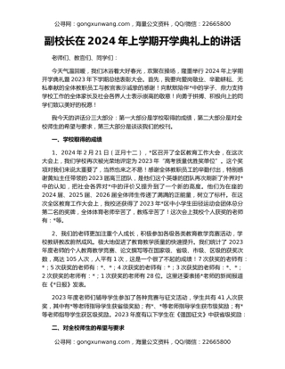 副校长在2024年上学期开学典礼上的讲话