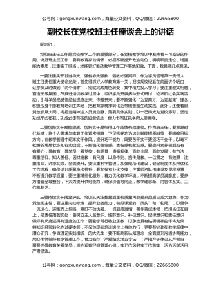 副校长在党校班主任座谈会上的讲话