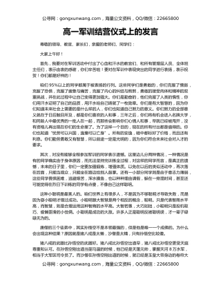 高一军训结营仪式上的发言