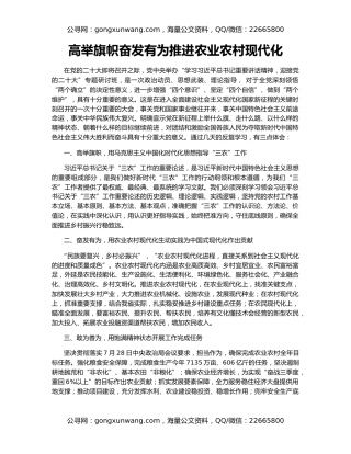 高举旗帜奋发有为推进农业农村现代化