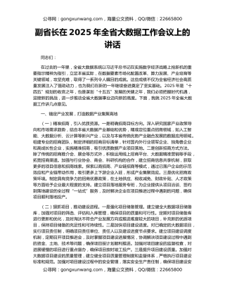 副省长在2025年全省大数据工作会议上的讲话