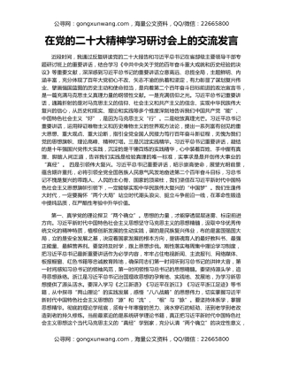 在党的二十大精神学习研讨会上的交流发言