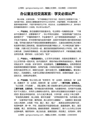 办公室主任交流发言：学文必须从严