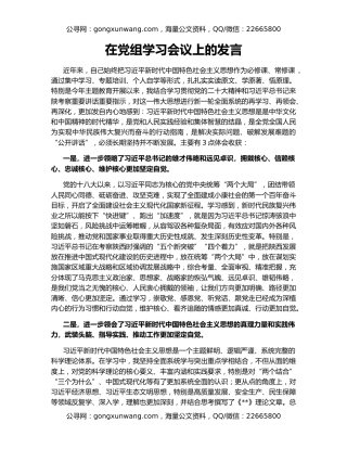 在党组学习会议上的发言