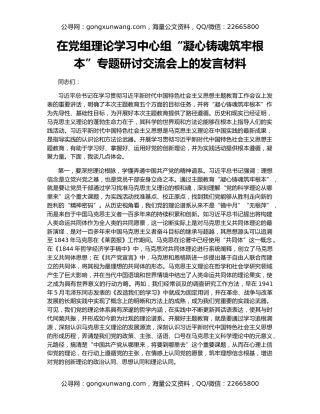 在党组理论学习中心组“凝心铸魂筑牢根本”专题研讨交流会上的发言材料