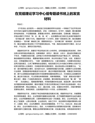 在党组理论学习中心组专题读书班上的发言材料