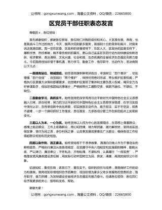 区党员干部任职表态发言