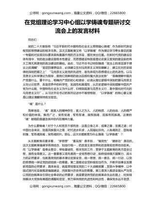 在党组理论学习中心组以学铸魂专题研讨交流会上的发言材料