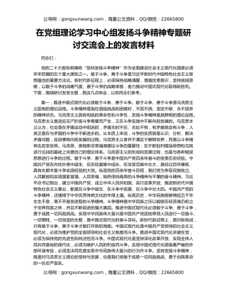 在党组理论学习中心组发扬斗争精神专题研讨交流会上的发言材料
