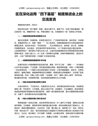 区在深化运用“四下基层”制度推进会上的交流发言