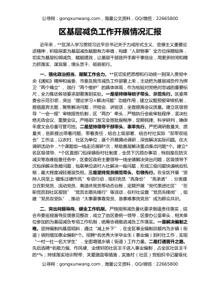 区基层减负工作开展情况汇报