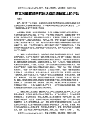 在党风廉政联创共建活动启动仪式上的讲话