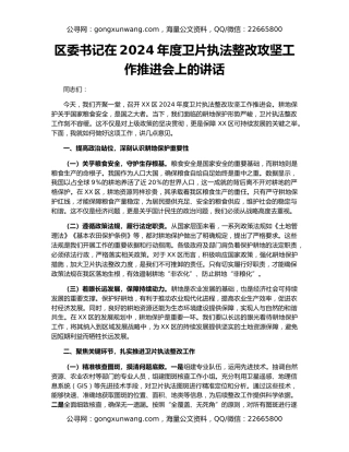 区委书记在2024年度卫片执法整改攻坚工作推进会上的讲话