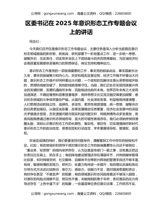 区委书记在2025年意识形态工作专题会议上的讲话
