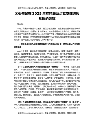 区委书记在2025年挂钩联系点党支部讲授党课的讲稿
