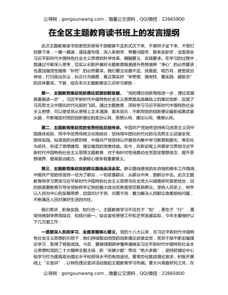 在全区主题教育读书班上的发言提纲