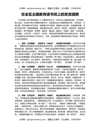 在全区主题教育读书班上的发言提纲（2）