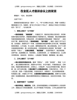 在全区人才座谈会议上的发言