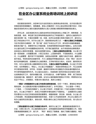 在全区办公室系统业务培训班上的讲话