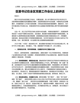 区委书记在全区党委工作会议上的讲话