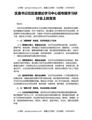 区委书记在区委理论学习中心组专题学习研讨会上的发言