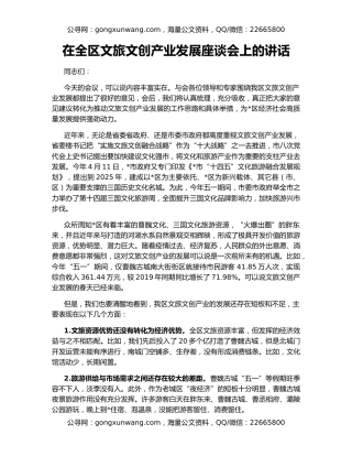 在全区文旅文创产业发展座谈会上的讲话