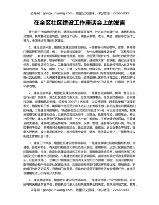 在全区社区建设工作座谈会上的发言