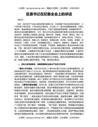 区委书记在纪委全会上的讲话