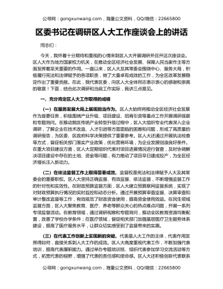 区委书记在调研区人大工作座谈会上的讲话