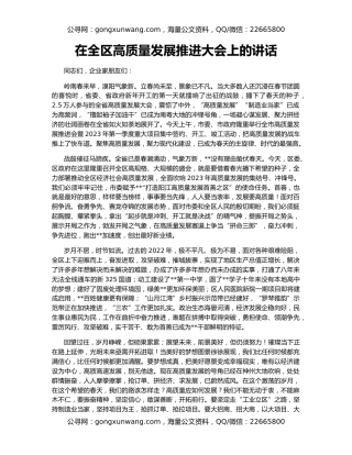 在全区高质量发展推进大会上的讲话