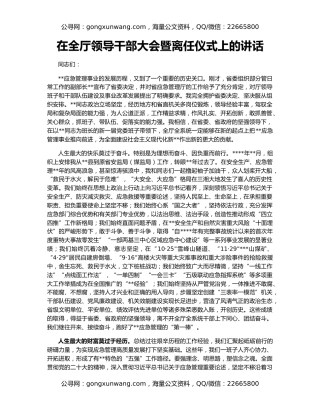 在全厅领导干部大会暨离任仪式上的讲话