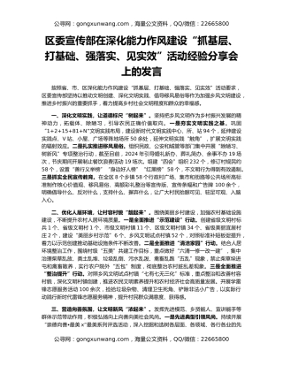 区委宣传部在深化能力作风建设“抓基层、打基础、强落实、见实效”活动经验分享会上的发言