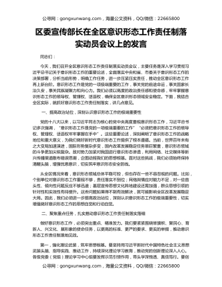 区委宣传部长在全区意识形态工作责任制落实动员会议上的发言