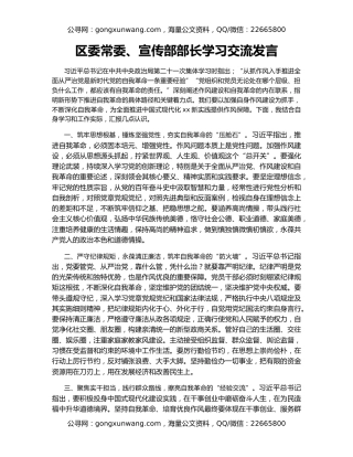 区委常委、宣传部部长学习交流发言