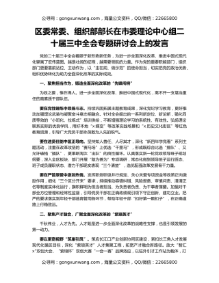区委常委、组织部部长在市委理论中心组二十届三中全会专题研讨会上的发言