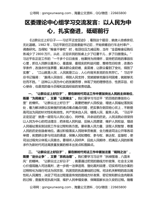 区委理论中心组学习交流发言：以人民为中心，扎实奋进，砥砺前行