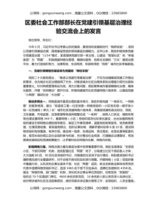 区委社会工作部部长在党建引领基层治理经验交流会上的发言
