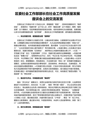 区委社会工作部部长在社会工作高质量发展座谈会上的交流发言