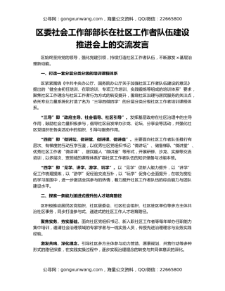 区委社会工作部部长在社区工作者队伍建设推进会上的交流发言