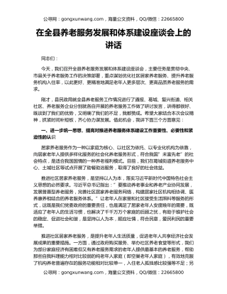 在全县养老服务发展和体系建设座谈会上的讲话